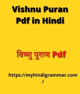 Vishnu Puran Pdf in Hindi