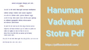 Hanuman Vadvanal Stotra Pdf