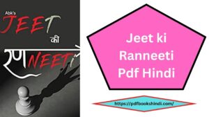 Jeet ki Ranneeti Pdf Hindi