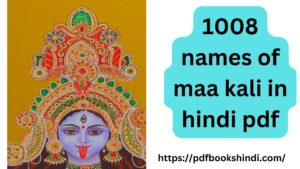 1008 names of maa kali in hindi pdf