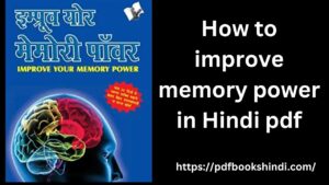 How to improve memory power in Hindi pdf