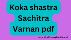 Koka shastra Sachitra Varnan pdf