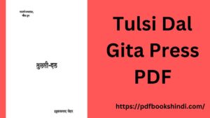 Tulsi Dal Gita Press PDF