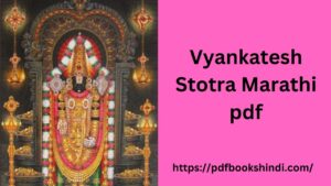 Vyankatesh Stotra Marathi pdf