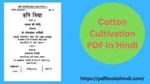Cotton Cultivation PDF In Hindi