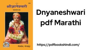 Dnyaneshwari pdf Marathi
