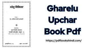 Gharelu Upchar Book Pdf