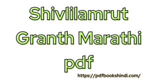 Shivlilamrut Granth Marathi pdf