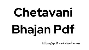 Chetavani Bhajan Pdf