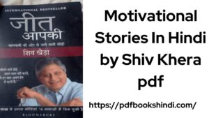 Motivational Stories In Hindi
