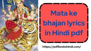 Mata ke bhajan lyrics in Hindi pdf