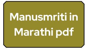 Manusmriti in Marathi pdf