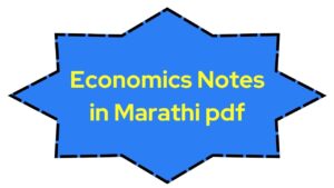 Economics Notes in Marathi pdf