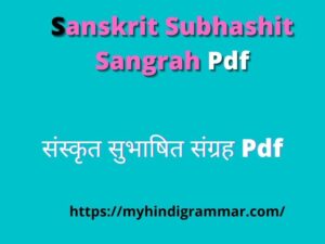 Sanskrit Subhashit Sangrah Pdf