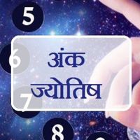 सरल अंक ज्योतिष Pdf | Numerology Book In Hindi