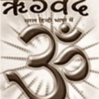 Rigveda in Hindi Pdf Download