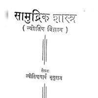 Samudrik Shastra in Hindi Pdf Download