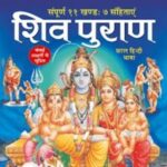 Shiv Puran in Hindi Pdf Download