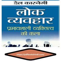 Dale Carnegie Books Hindi Pdf