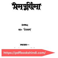 Prem Purnima Novel in Hindi Pdf