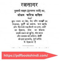 Ratna Sagar Books Pdf Hindi