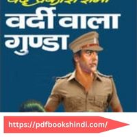 Vardi Wala Gunda Novel in Hindi Pdf